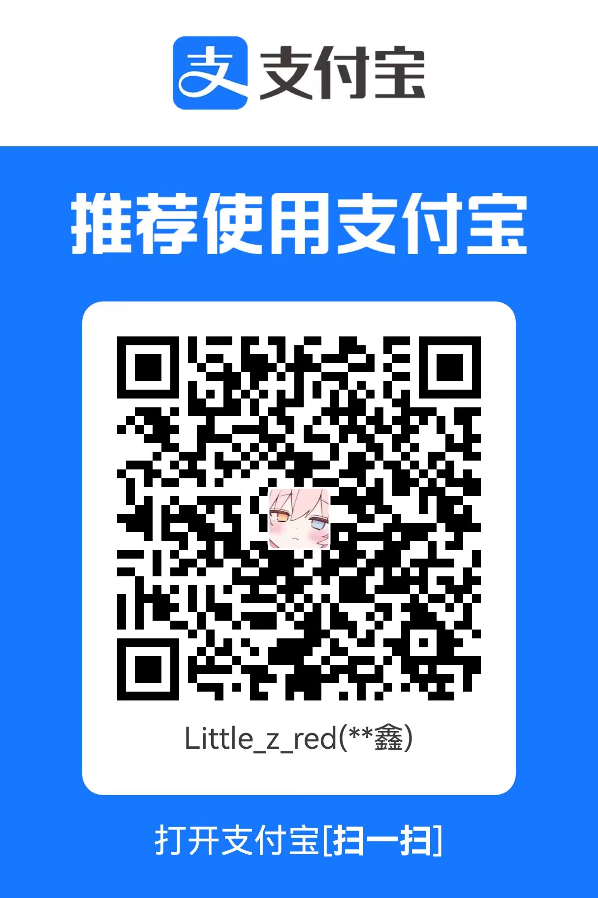 支付宝赞助二维码